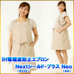 ＩＨ電磁波防止エプロン Ｎｅｘｔシールド・プラスＮｅｏ /ベージュ/IHクッキング＆パソコンやスマホ両方の低周波＆高周波対策の電磁波エプロン
