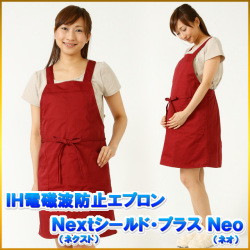 ＩＨ電磁波防止エプロン Ｎｅｘｔシールド・プラスＮｅｏ /赤/IHクッキング＆パソコンやスマホ両方の低周波＆高周波対策の電磁波エプロン