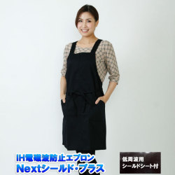 IＨ電磁波防止エプロン　Ｎｅｘｔシールド・プラス　紺