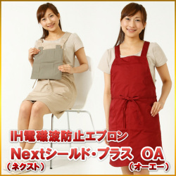 All-IN-ONE 電磁波シールドエプロン 楽天市場】【送料無料】電磁波エプロン Nextシールド 高周波