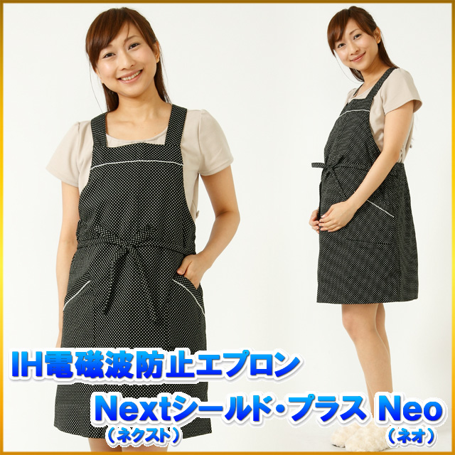 IH電磁波エプロン Nextシールド・プラスNeo ベージュ / IH 