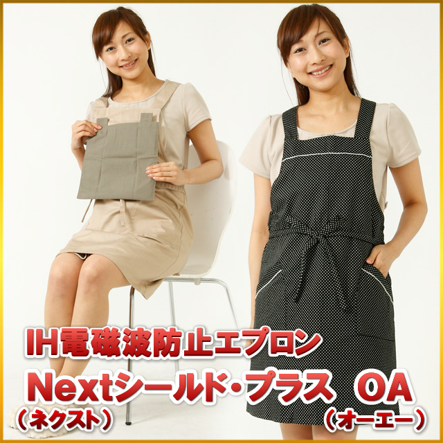 ＩＨ電磁波防止エプロン Ｎｅｘｔシールド・プラスＯＡ /水玉 黒/パソコンやスマホなどの低周波＆高周波対策の電磁波エプロン