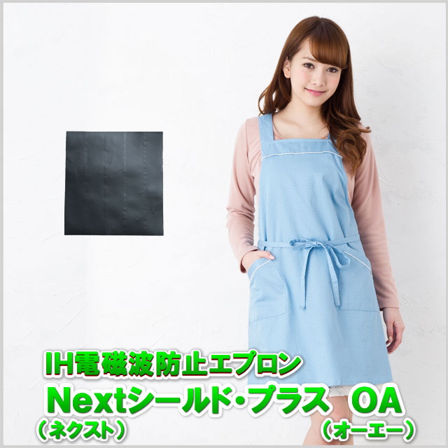 OA エプロン Nextシールド・プラスOA（水玉/ドット サックス