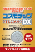 ＮＴＥコスモチップＤＸ　電磁波吸収チップ