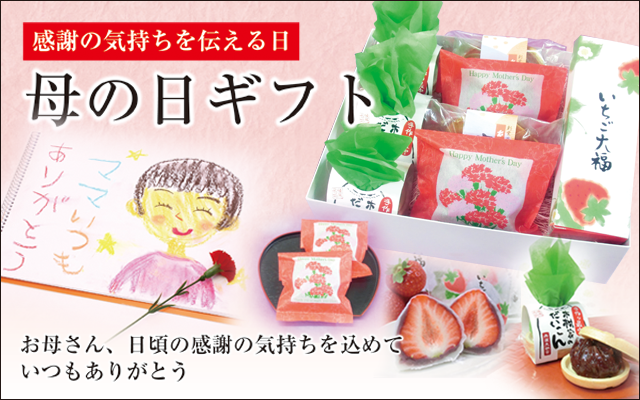 母の日和菓子特集　640&times;400