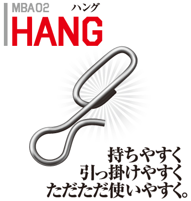 マグバイト　ハング　スナップ　