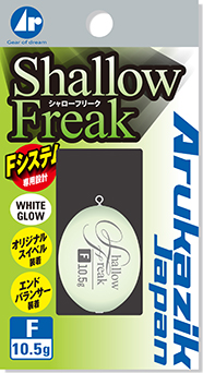 アルカジックジャパン　シャローフリーク　