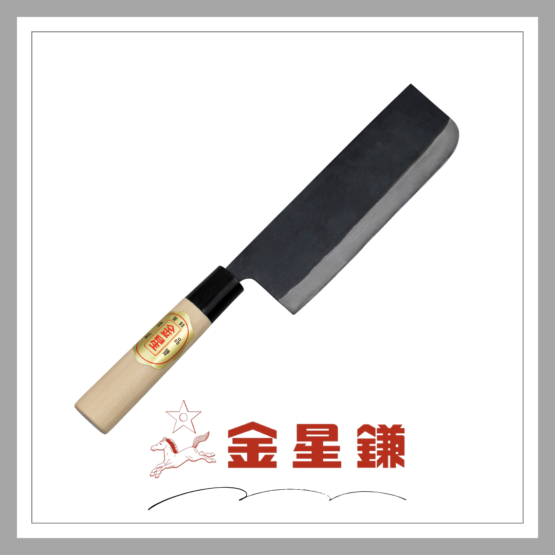 ◇在庫限数量限定◇　金星　鍛造黒打菜切包丁(両刃)165mm「140513」