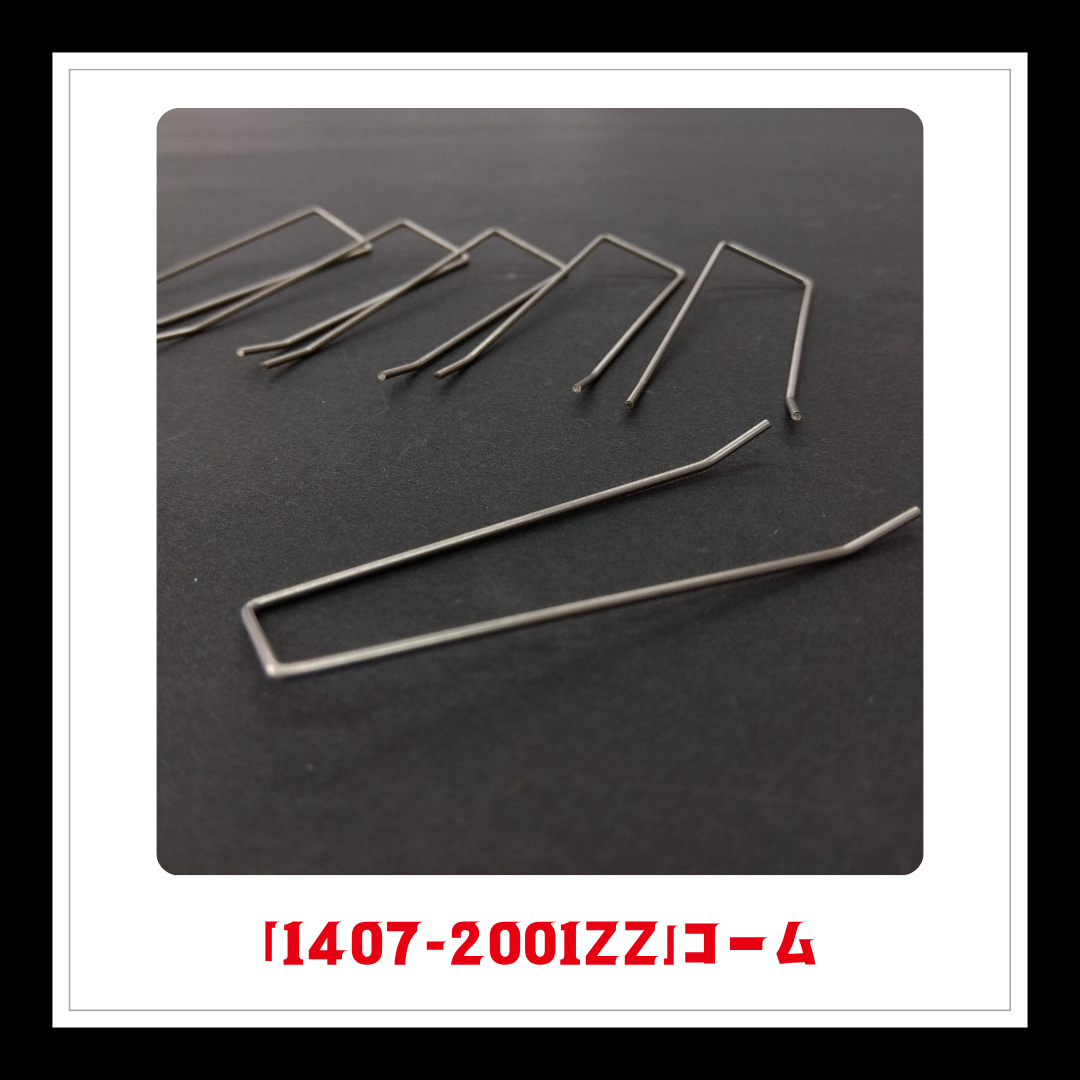☆★NEW★☆【部品】＜SS-2000用＞コーム(6個入)「1407-2001ZZ」