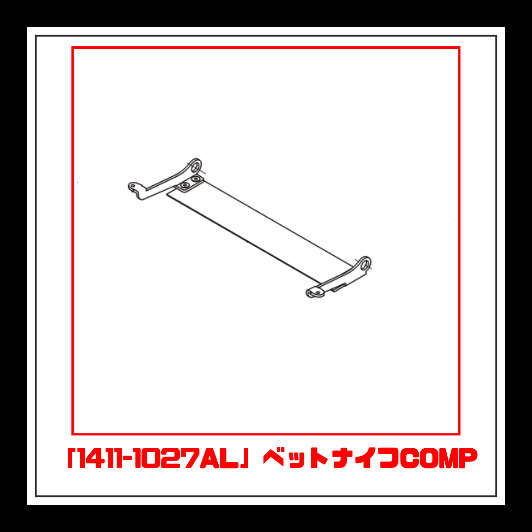 1411-1027AL