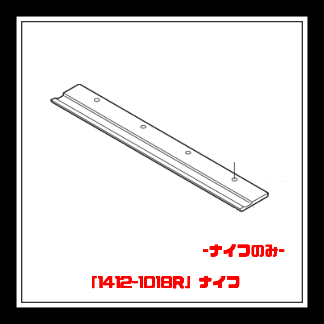 1412-1018R