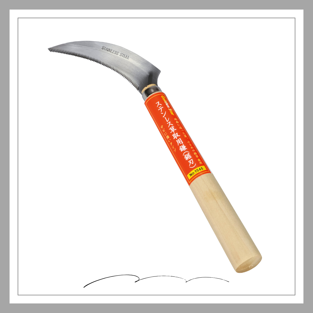 GS　ステンレス草取用鎌(鋸刃)「1545」