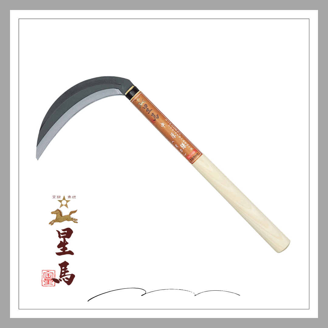 星馬　中厚鎌片刃(180mm)丸「1555」