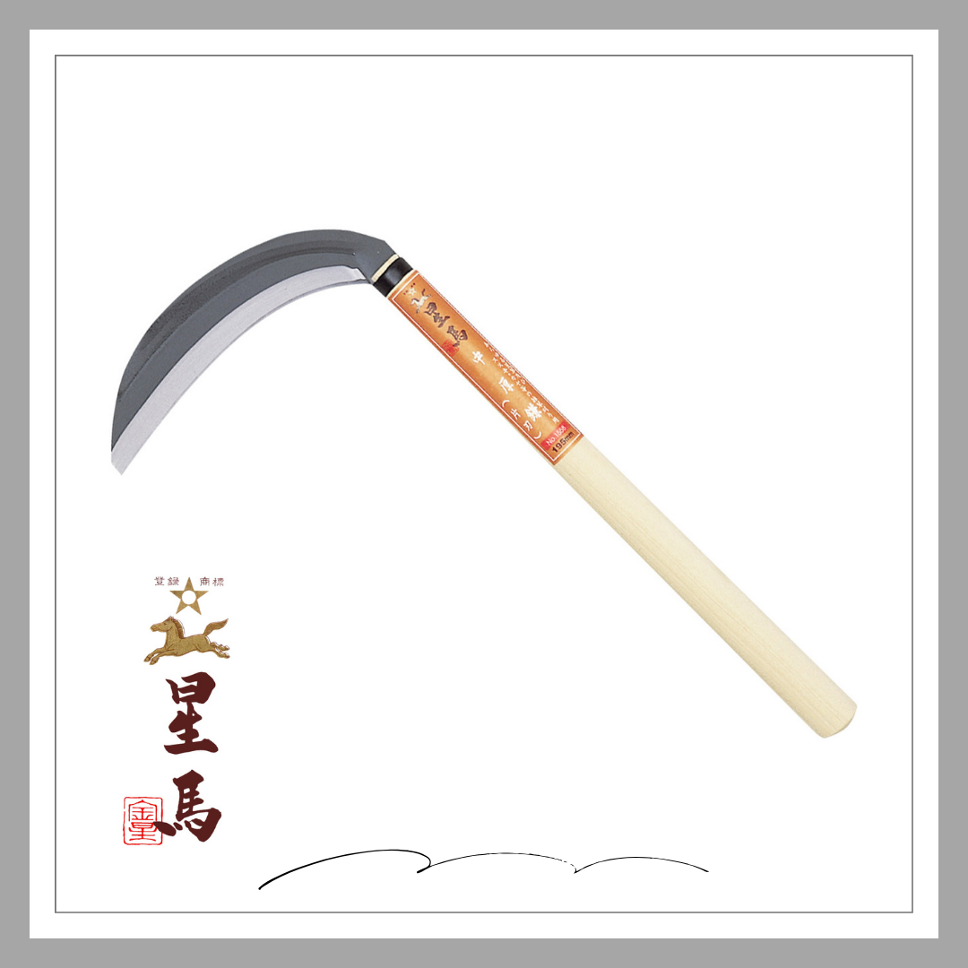 星馬　中厚鎌片刃(195mm)丸「1558」