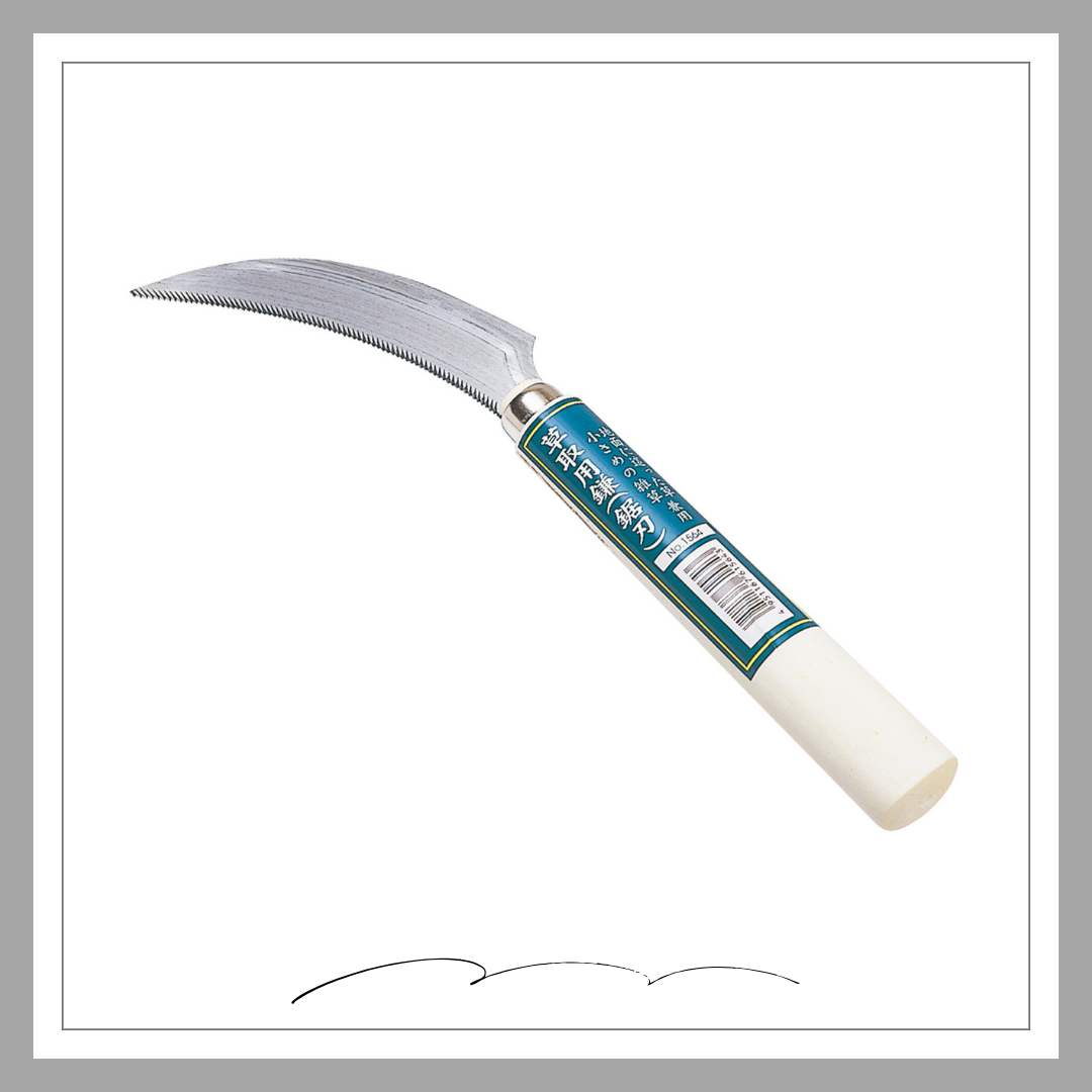 GS　草取用鎌(鋸刃)「1564」