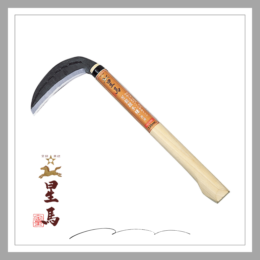星馬　万能雑木鎌・片刃135mm「1686」