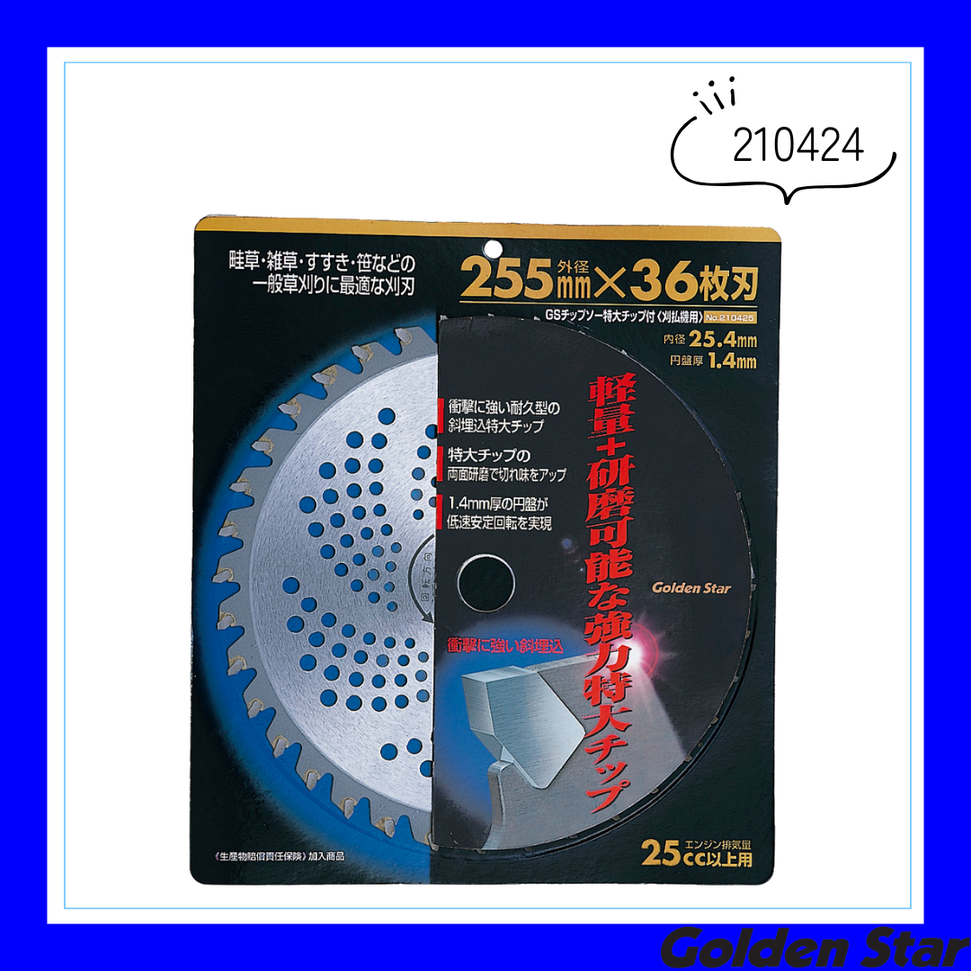 チップソー特大チップ付「210424」