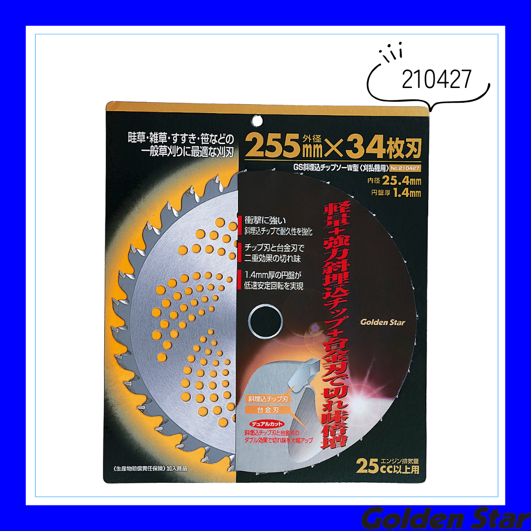 斜埋込式チップソーW型「210427」