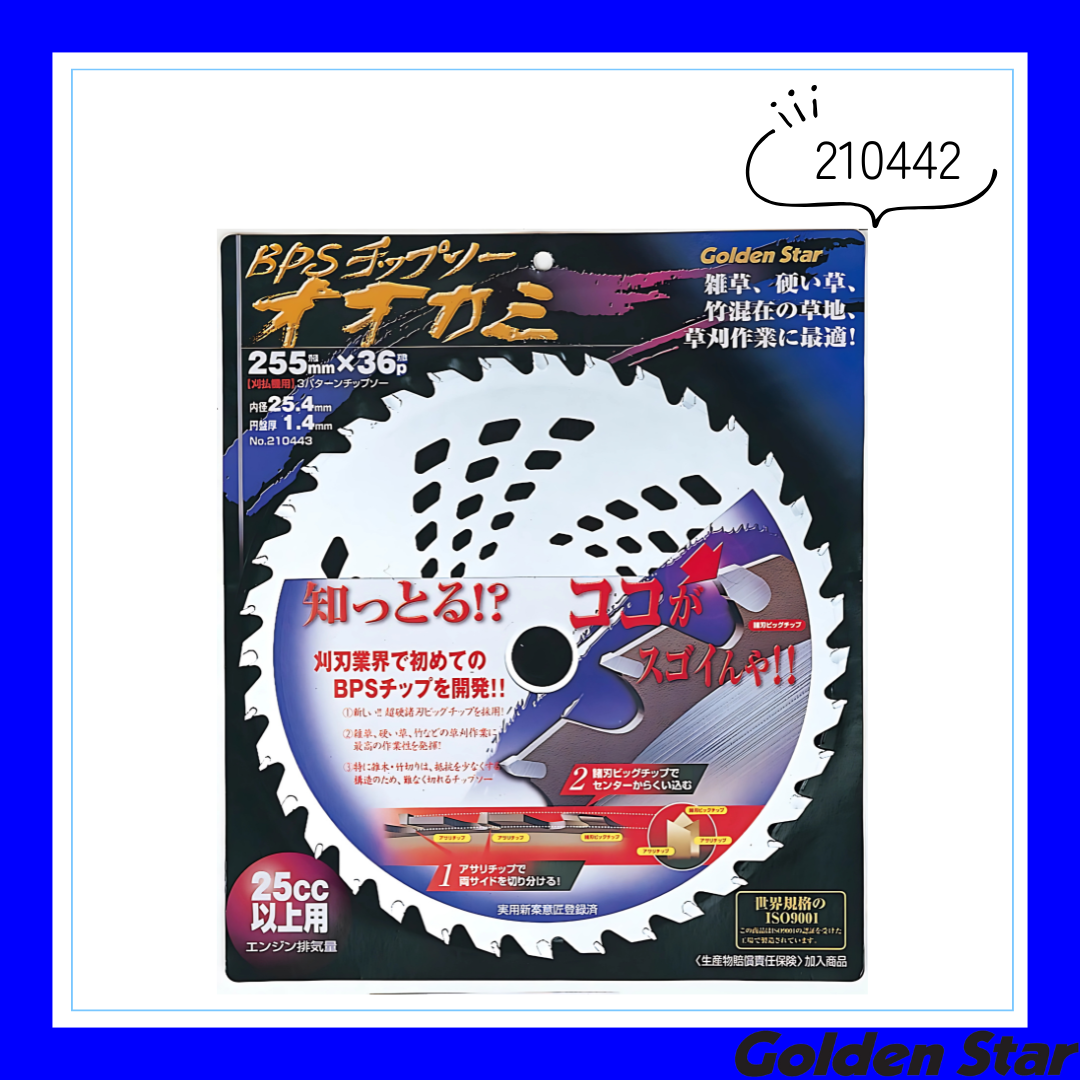 斜埋込チップソー オオカミ「210442」