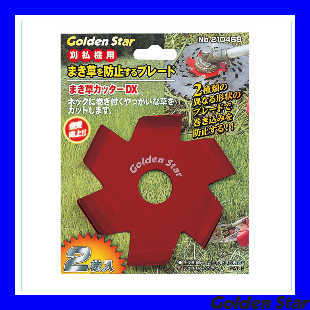 まき草カッターDX(2枚入り）「210469」