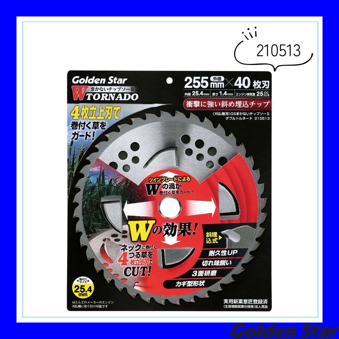 まかないチップソー2・Wトルネード「210513」
