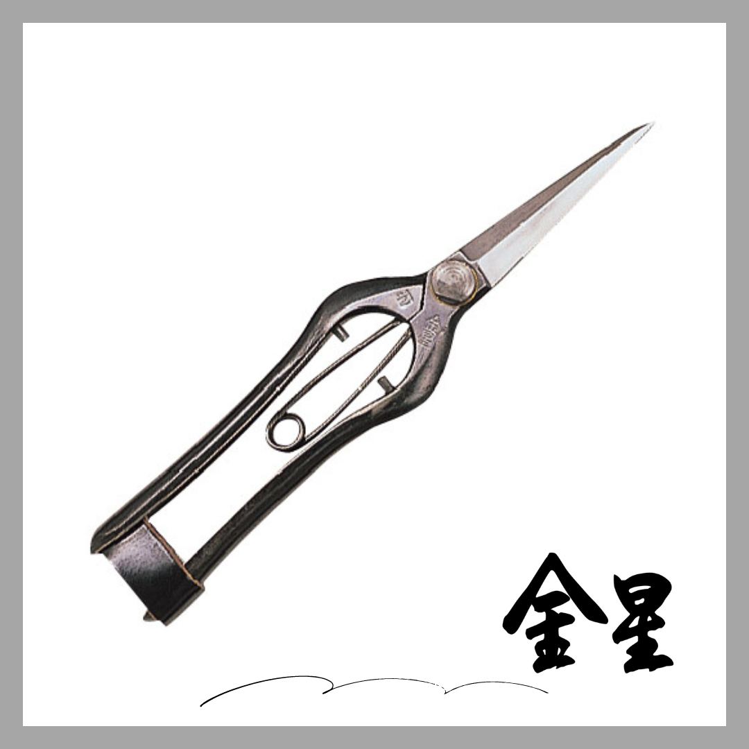 金星　剪定型芽切鋏・直長刃「2502」