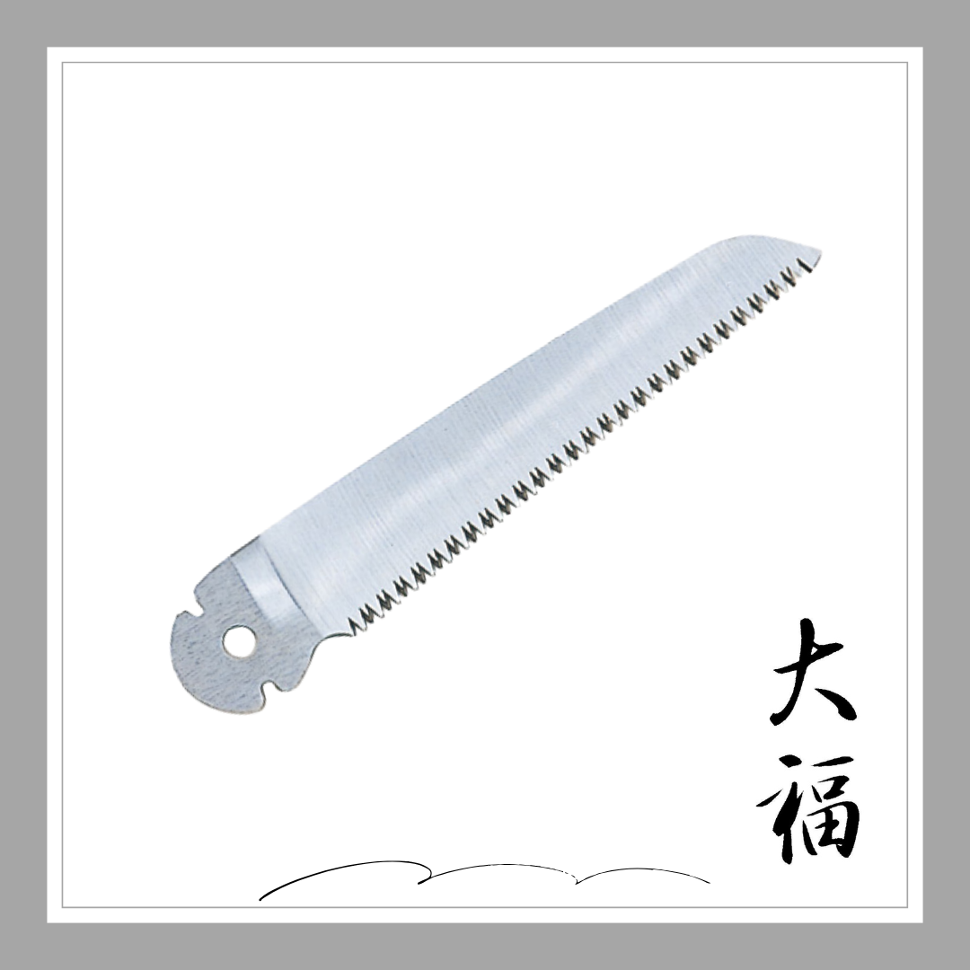 大福　RG折込鋸・替刃(万能目)140mm「3079」