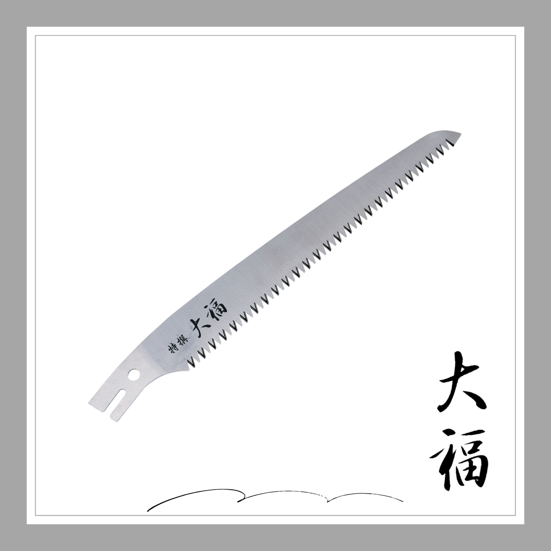 大福　果樹兼用剪定鋸・替刃210ｍｍ「3103」