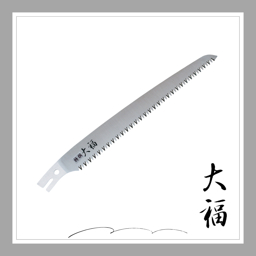 大福　果樹兼用剪定鋸・替刃240ｍｍ「3105」
