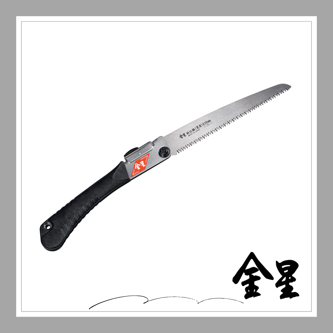 ☆★NEW★☆金星 折込鋸(荒目)210ｍｍ「3130」