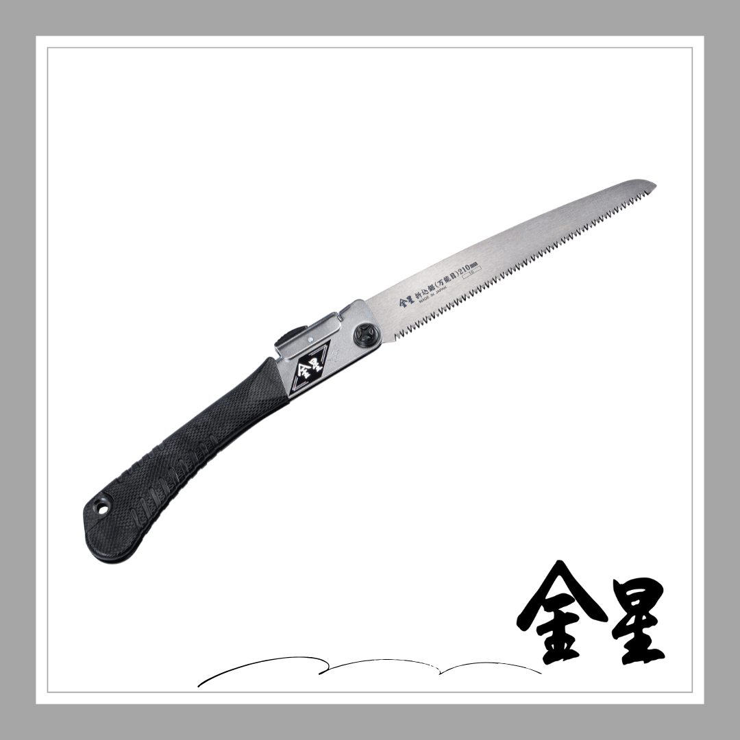 ☆★NEW★☆金星 折込鋸(万能目)210ｍｍ「3132」