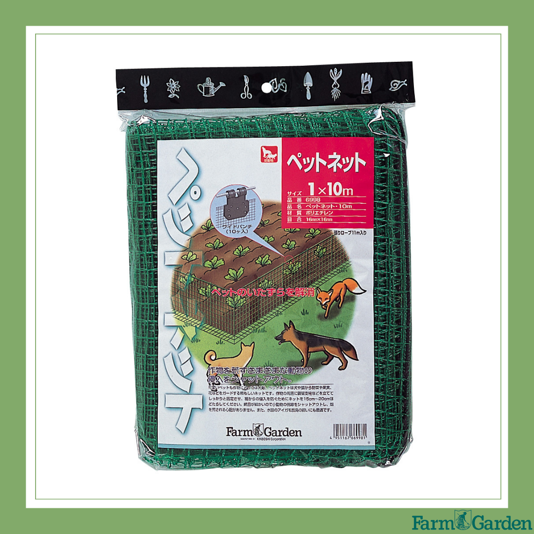 ペットネット＜1×10ｍ＞「6998」