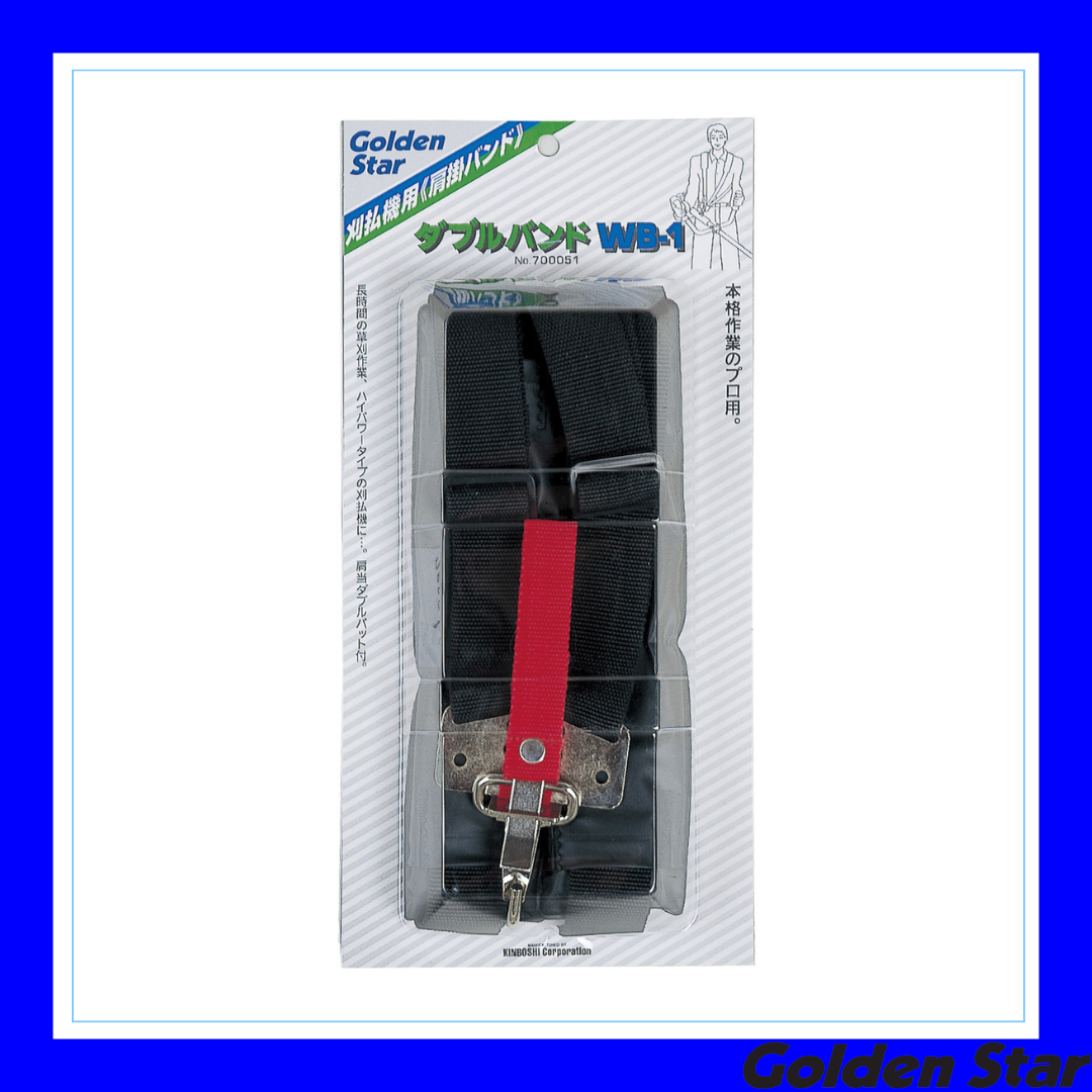肩かけバンド(ダブル)WB-1「700051」