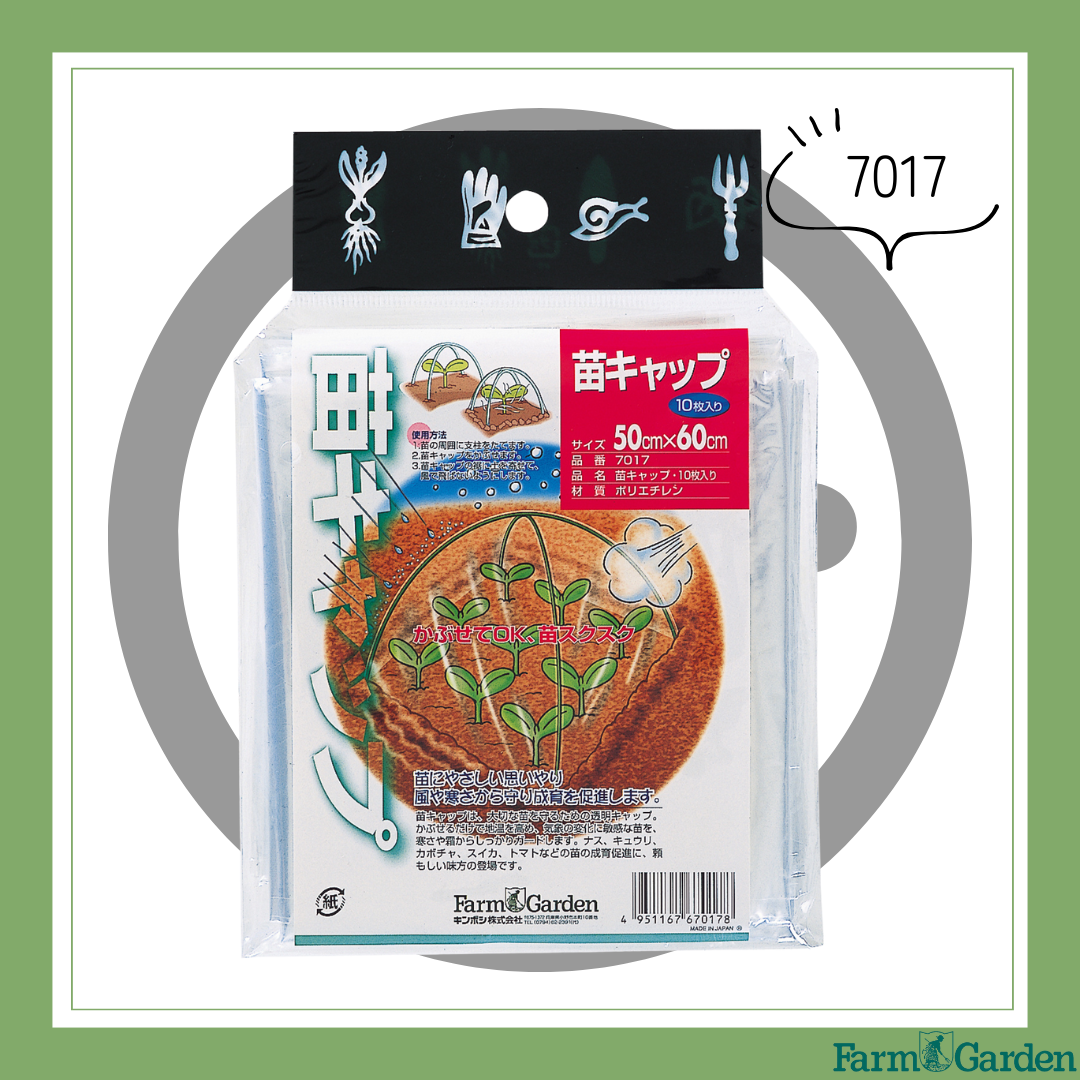 ※廃番※　苗キャップ（10枚入）「7017」