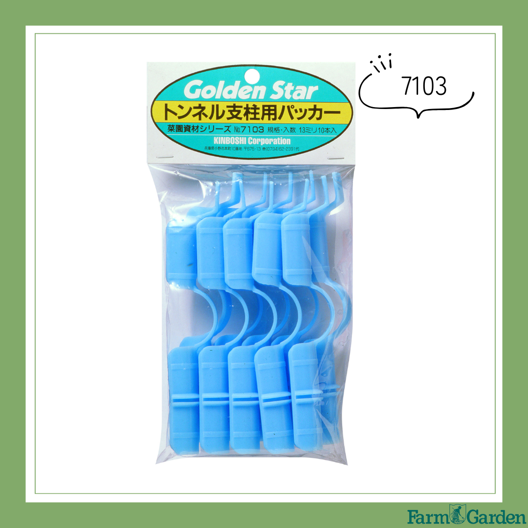 トンネル支柱用パッカー(ブルー)＜13ｍｍ＞「7103」