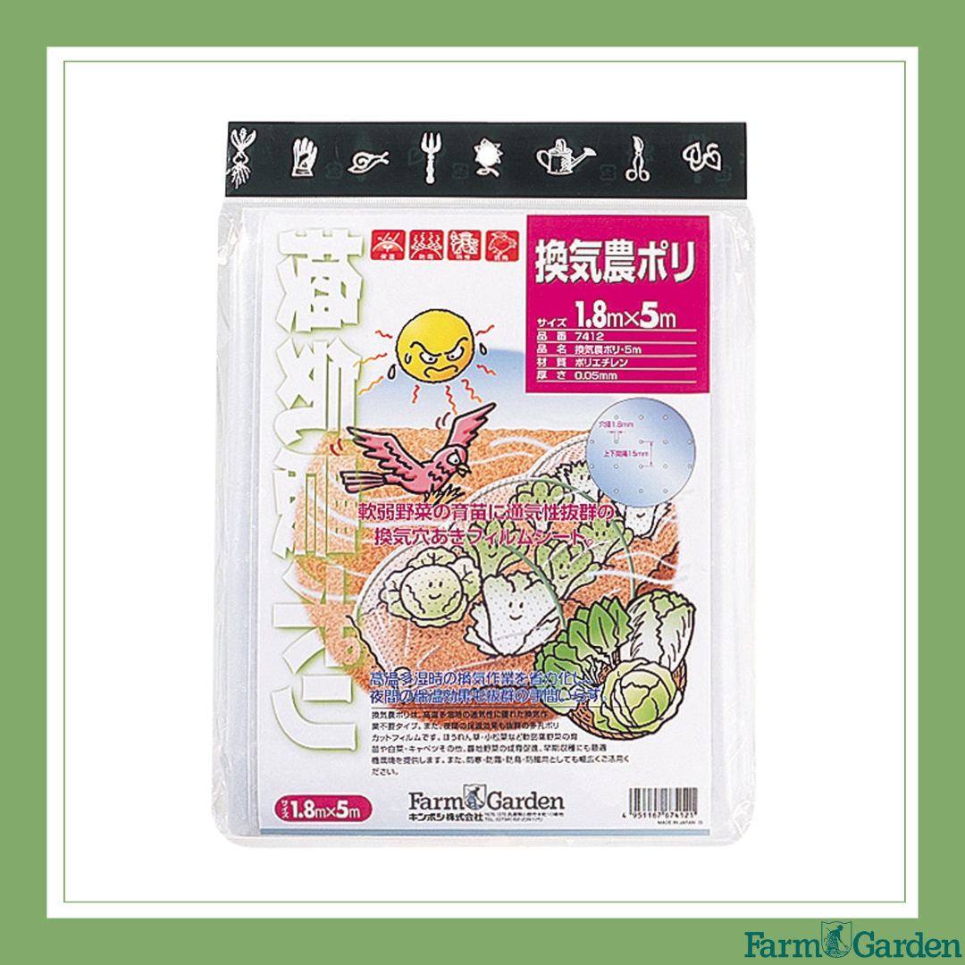 △在庫限数量限定△　換気農ポリ「7412」