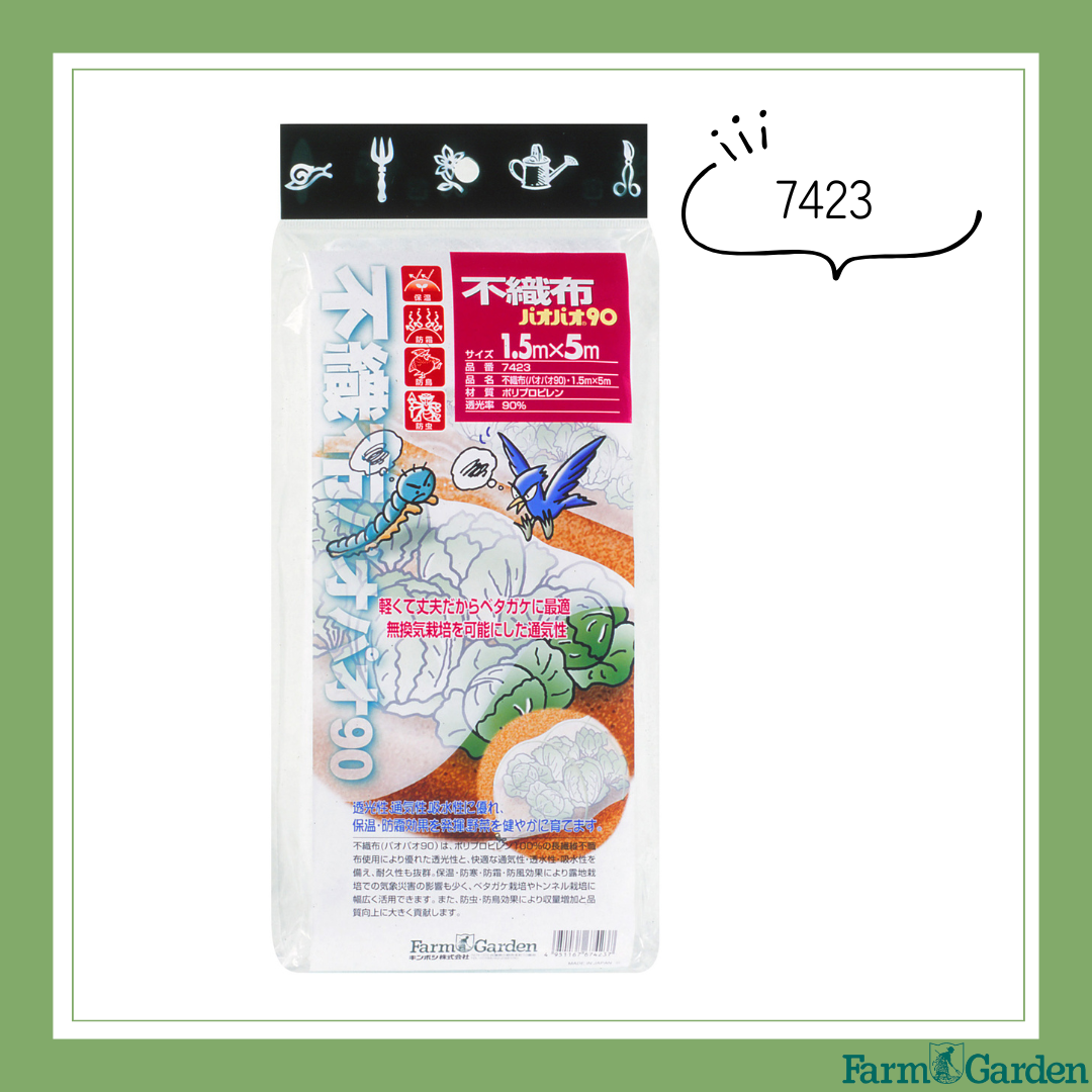 不織布(パオパオ90)＜1.5×5ｍ＞「7423」
