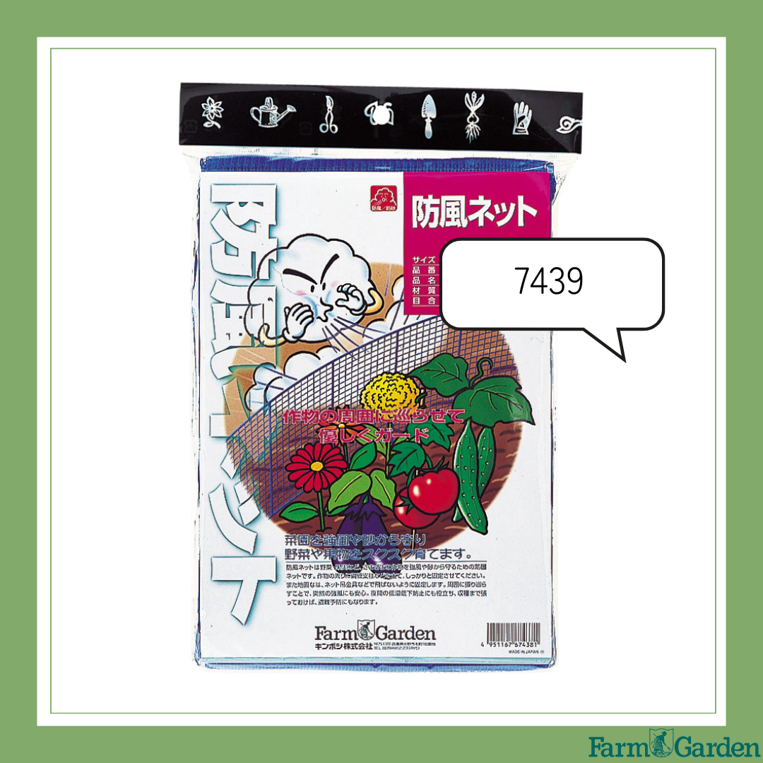 防風ネット(青)4ミリ＜2X5m＞「7439」