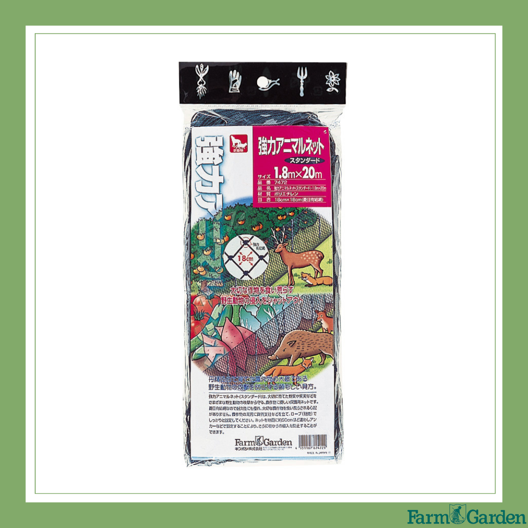 強力アニマルネット (スタンダード)＜ 1.8×20m＞　「7472」