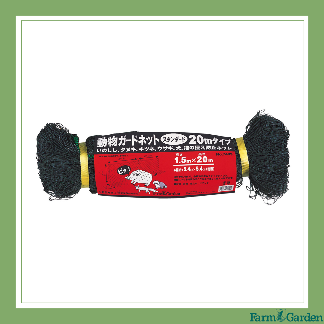 動物ガードネット(スタンダードタイプ20ｍ)「7499」