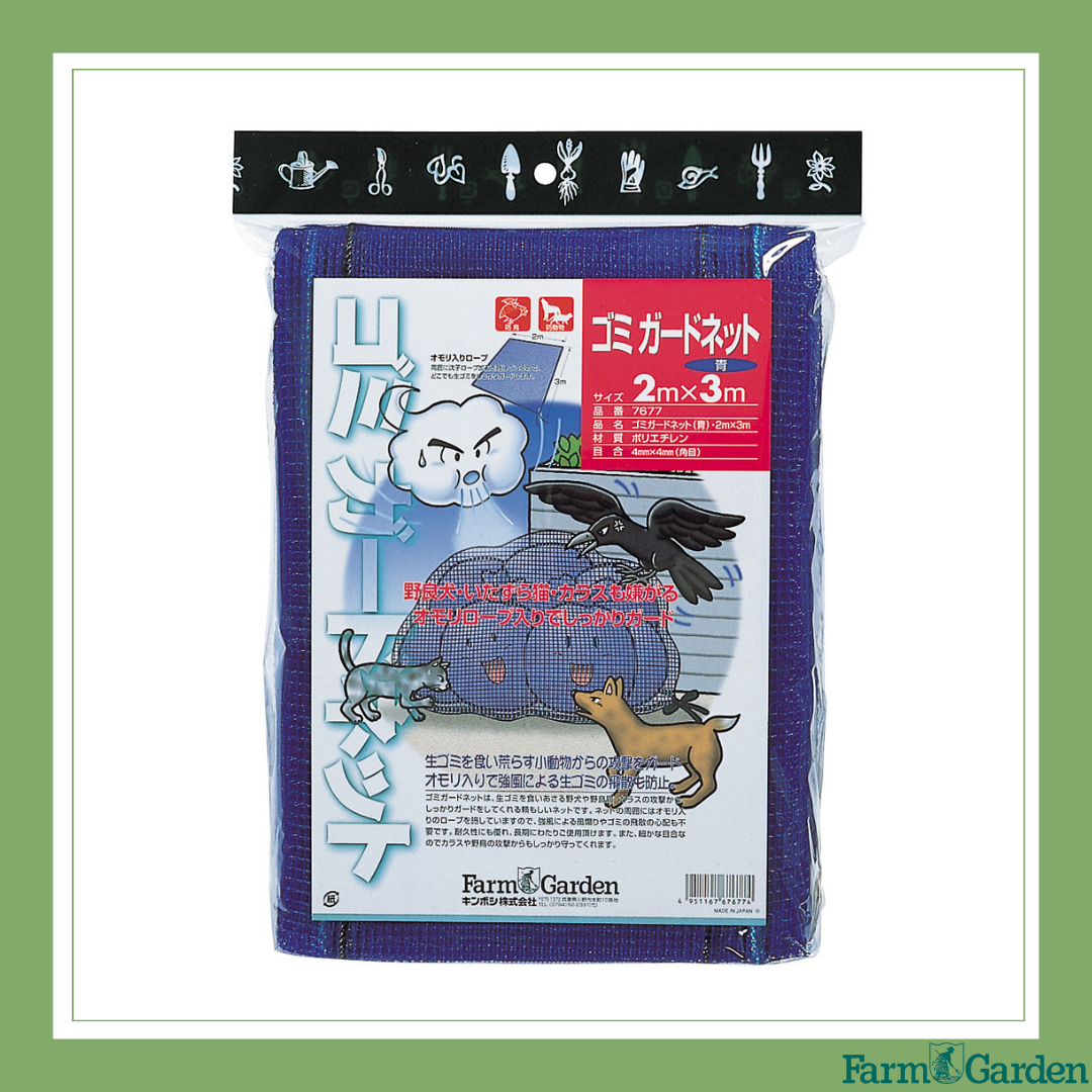ゴミガードネット(青)オモリ入りロープ付＜2ｍX3m＞ 「7677」
