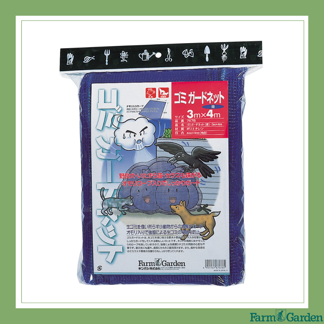 ゴミガードネット(青)オモリ入りロープ付＜3ｍX4m＞「7678」