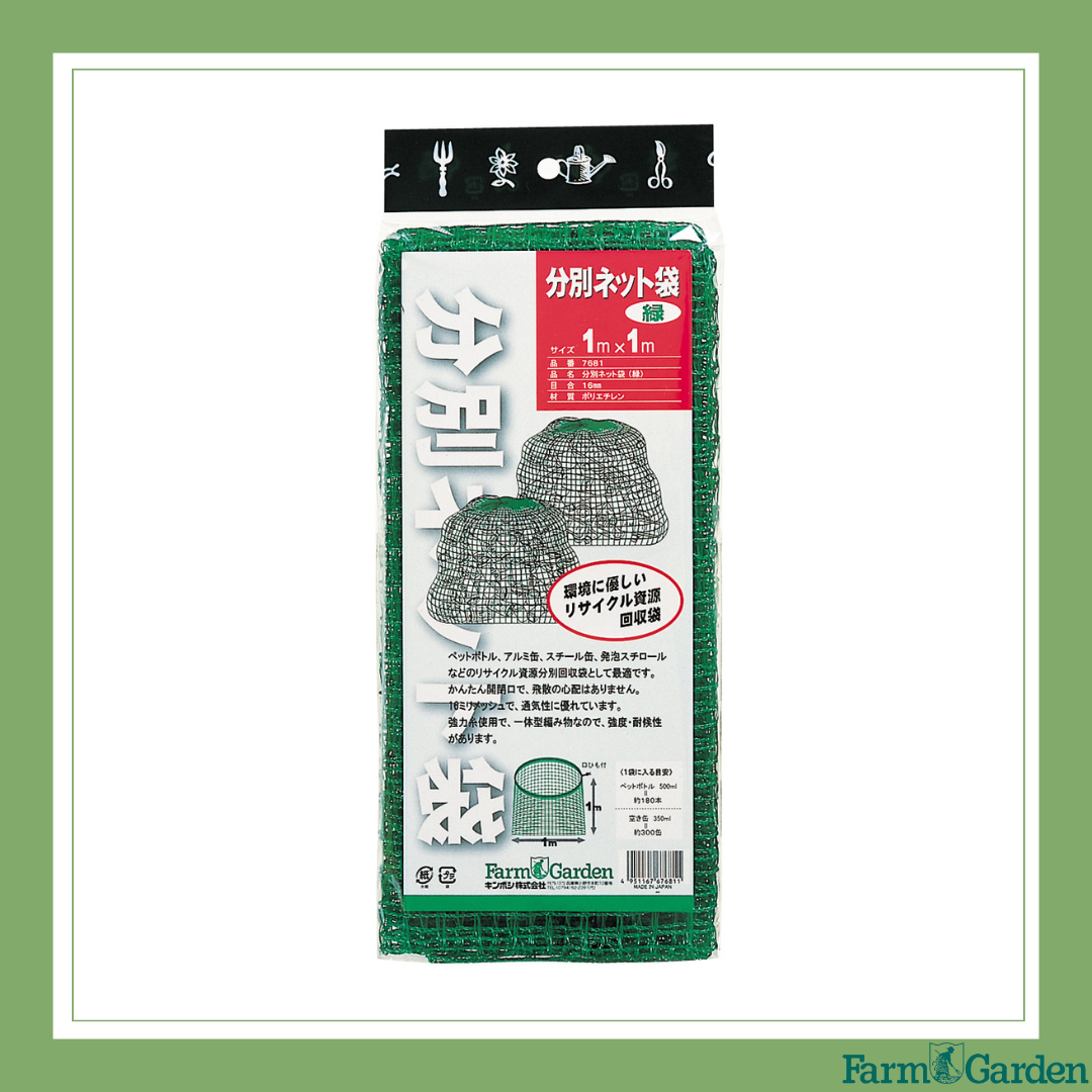 分別ネット袋(緑)口ひも付き ＜1×1ｍ＞「7681」