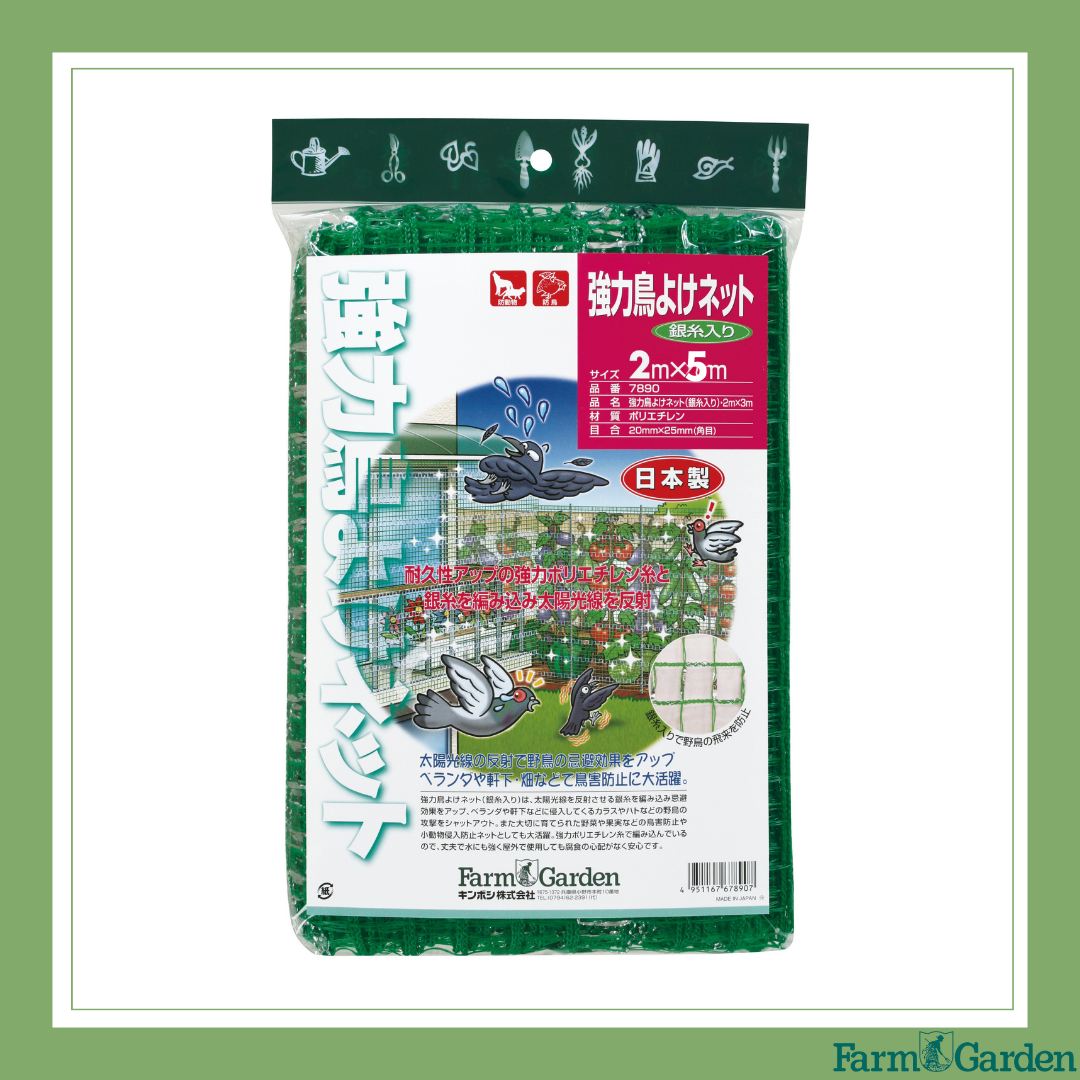 強力鳥よけネット(銀糸入)＜2ｍ×5ｍ＞「7891」