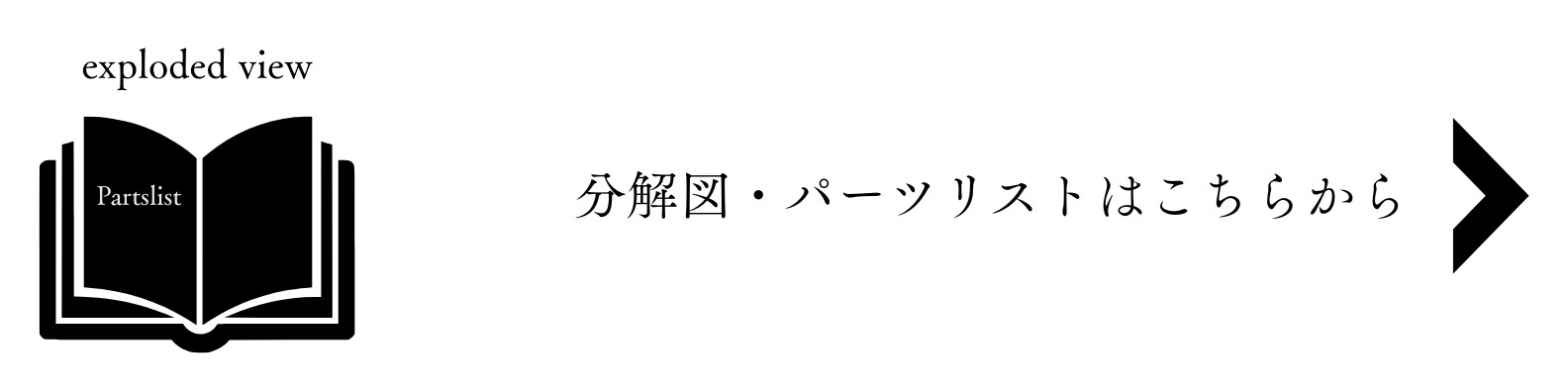 分解図はこちら4