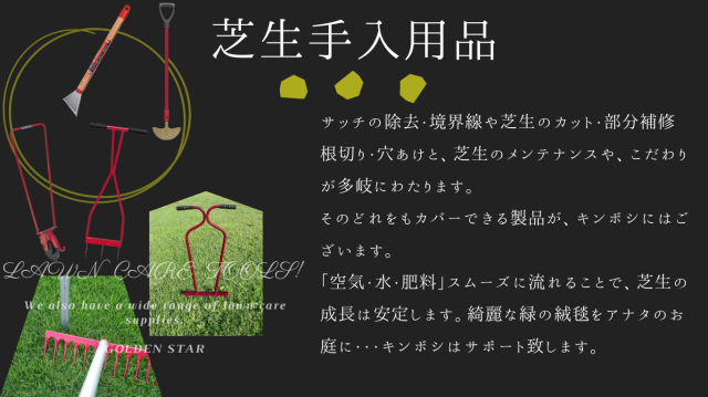 芝生手入用具