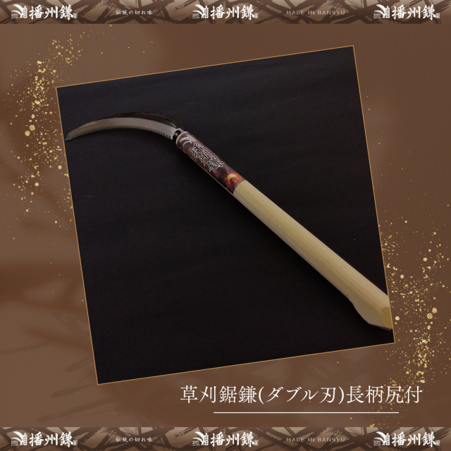 ★新品送料込‼️最高級品草刈鎌 8本セット 柄約450mm 刃約180mm 特製 全鋼 草刈鎌 モノタロウ 刃長180mm柄長さ330mm - 【通販モノタロウ】