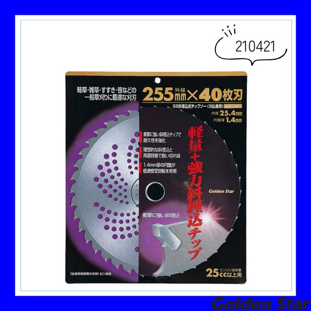 斜埋込チップソー「210421」