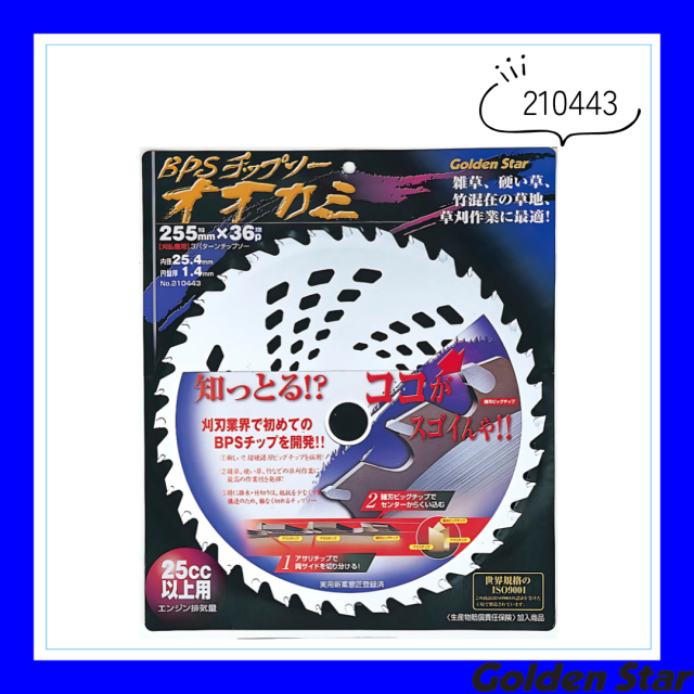 斜埋込チップソー オオカミ「210443」