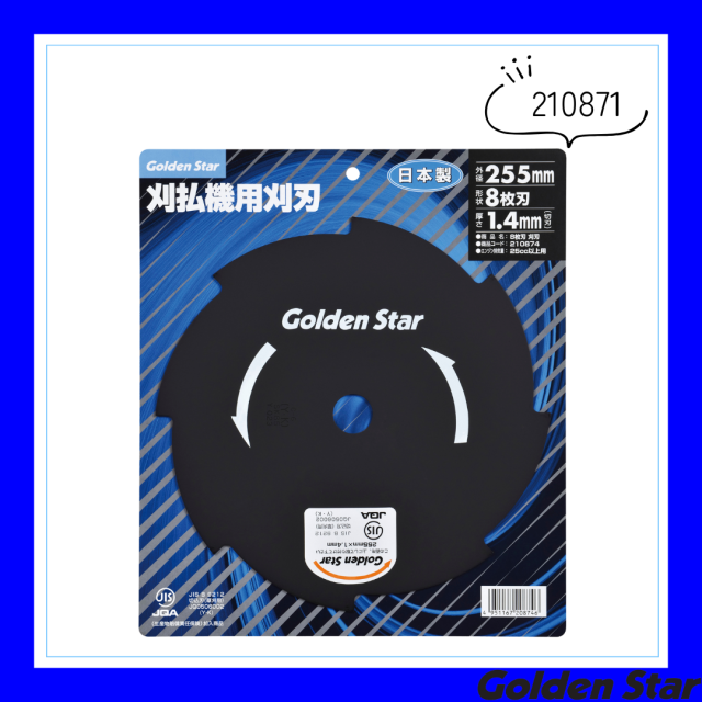 8枚刃「210871」